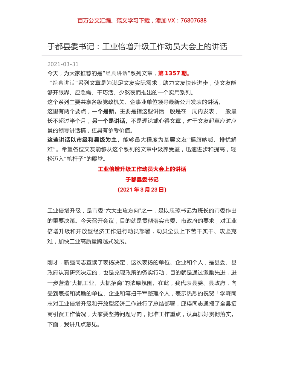 于都县委书记：工业倍增升级工作动员大会上的讲话.docx_第1页