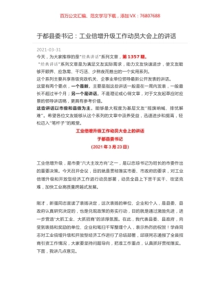 于都县委书记：工业倍增升级工作动员大会上的讲话.docx