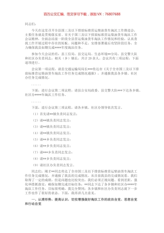 在全县国三及以下排放标准营运柴油货车淘汰工作推进会上的讲话.docx