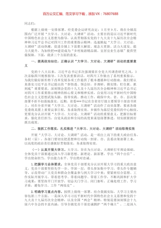 在镇“大学习、大讨论、大调研”活动动员会上的讲话.docx