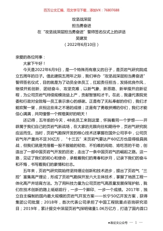 吴建发：在“攻坚战深层担当勇奋进”誓师签名仪式上的讲话.doc