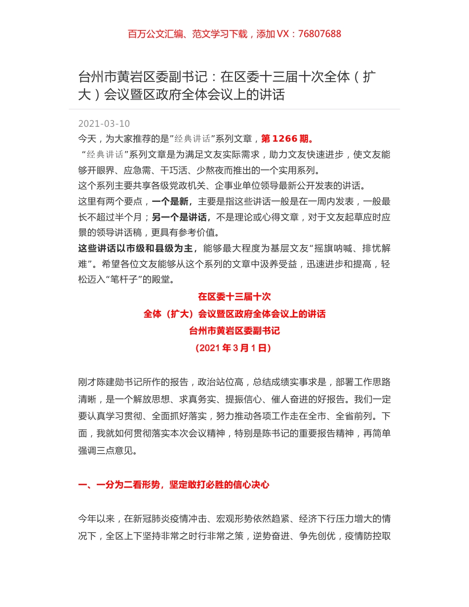 台州市黄岩区委副书记：在区委十三届十次全体（扩大）会议暨区政府全体会议上的讲话.docx_第1页