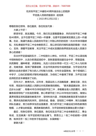 平定县人民政府副县长赵冠英：在庆祝平定二中建校40周年座谈会上的致辞.doc