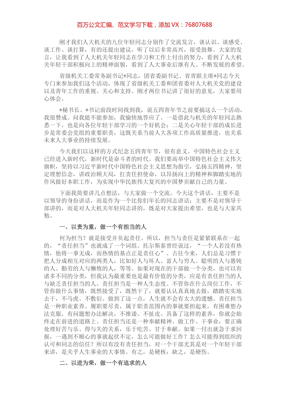 人大常委会常务副主任在人大常委会机关年轻干部座谈会上的讲话.docx_第1页