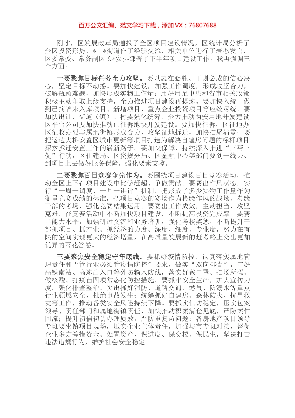 在区项目建设拉练讲评会上的讲话.docx_第1页