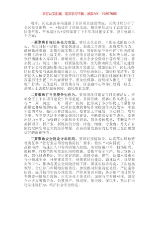 在区项目建设拉练讲评会上的讲话.docx
