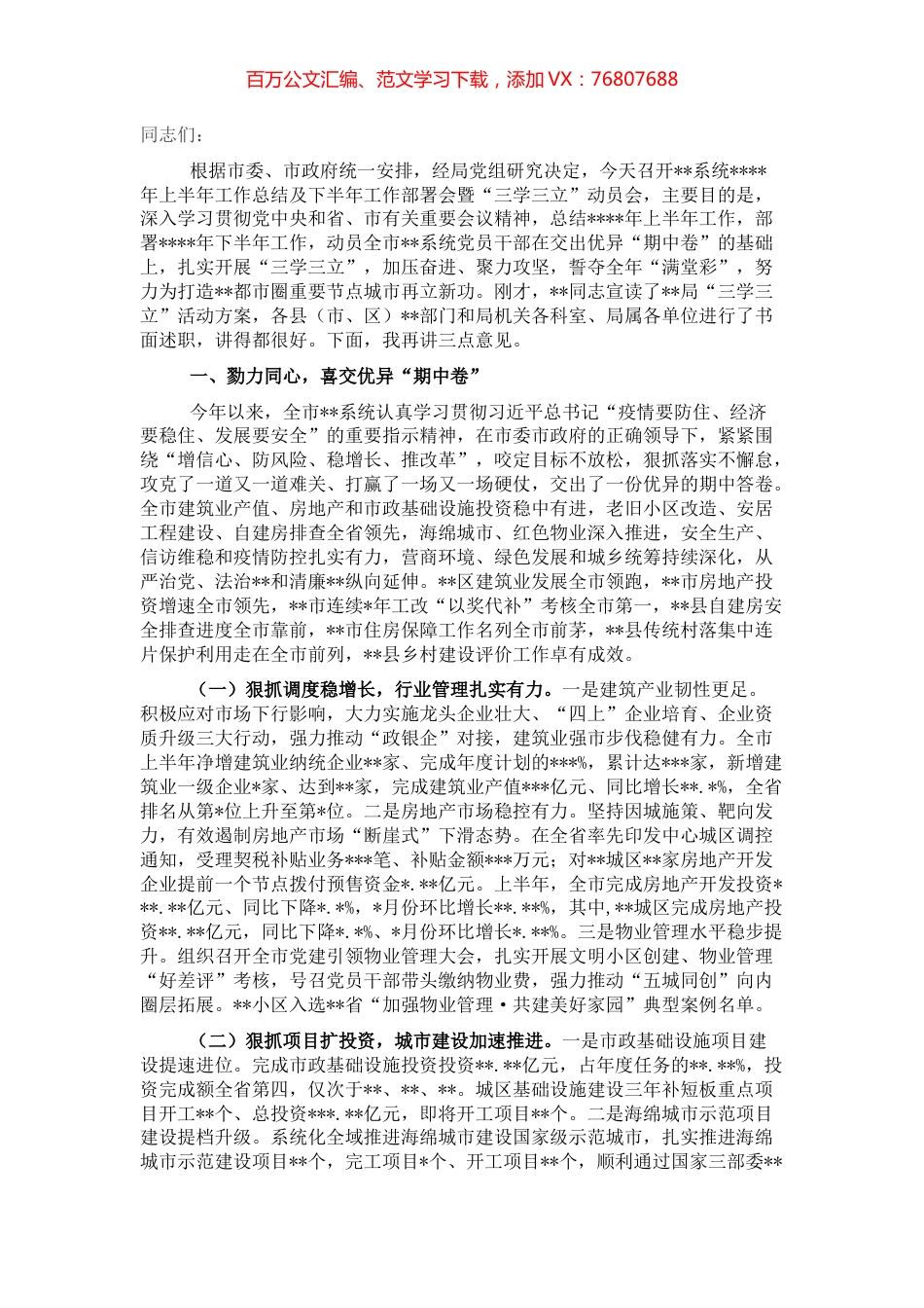 党组书记、局长在2022年上半年工作总结及下半年工作部署会议上的讲话.docx_第1页