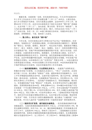 党组书记、局长在2022年上半年工作总结及下半年工作部署会议上的讲话.docx