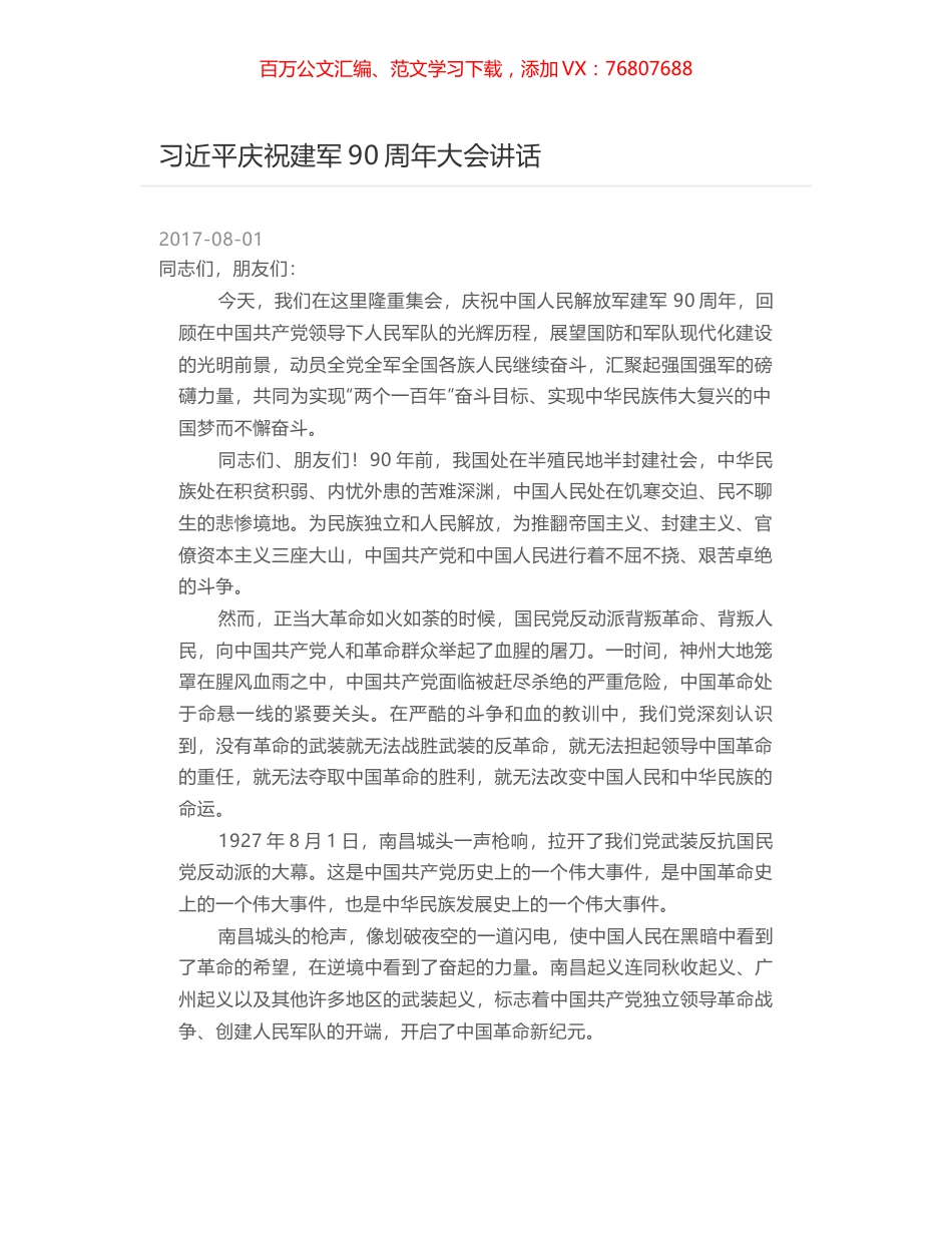 习近平庆祝建军90周年大会讲话.docx_第1页