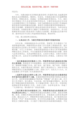 在全市网格化工作人员业务培训中的讲话 (2).docx