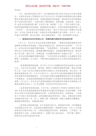 县委书记在党建引领乡村振兴观摩会总结讲话​​​​​​​​​​​​​​​​​​.docx