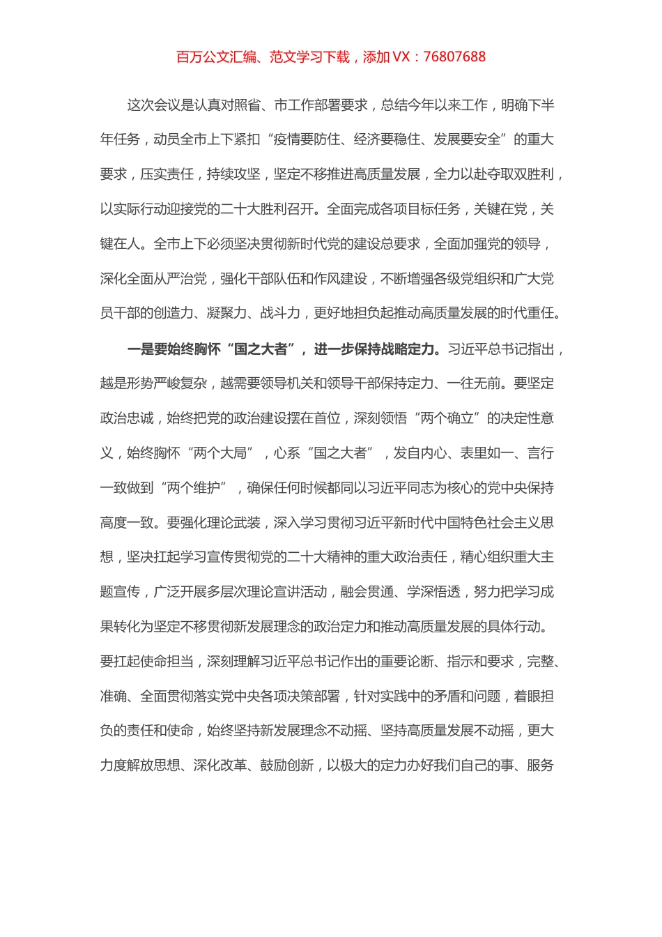 市委书记在半年工作会议上的讲话.docx_第1页