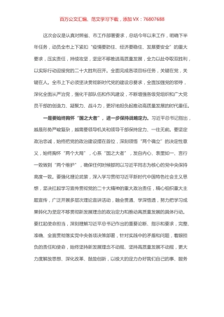 市委书记在半年工作会议上的讲话.docx