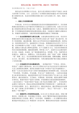 职教社主任在全市职教社主任会议上的讲话（职业教育）.docx