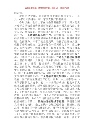 在全市2022年经济工作会议上的讲话.docx