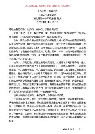 湖北建始一中年级主任陆炜：在成人礼上的讲话.doc