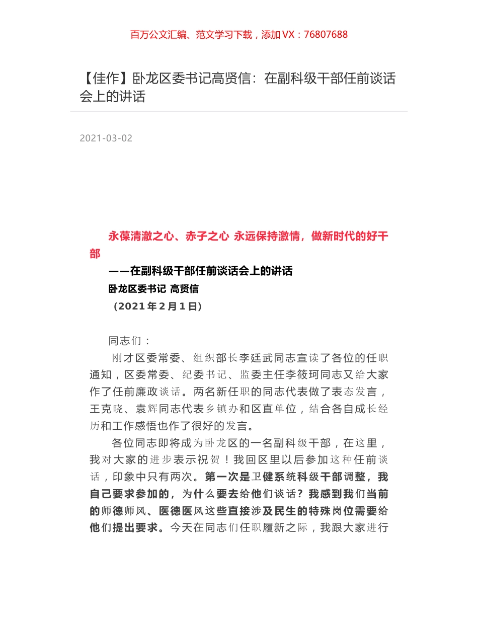 卧龙区委书记高贤信：在副科级干部任前谈话会上的讲话.docx_第1页