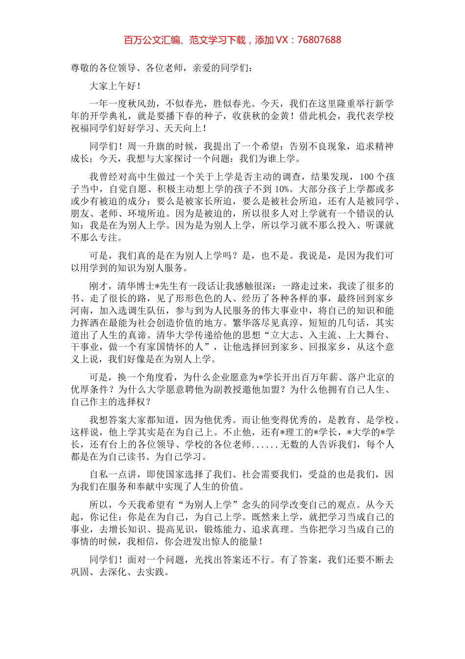 我们在为谁上学——高中校长在2022-2023学年开学典礼上的讲话.docx_第1页