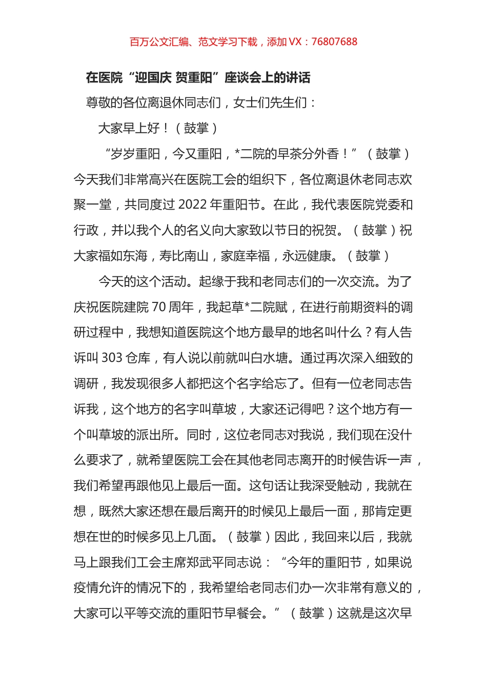 在医院“迎国庆 贺重阳”座谈会上的讲话.docx_第1页