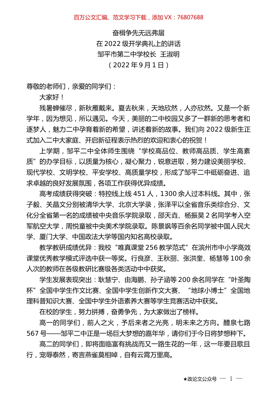 邹平市第二中学校长王淑明：在2022级开学典礼上的讲话.docx_第1页