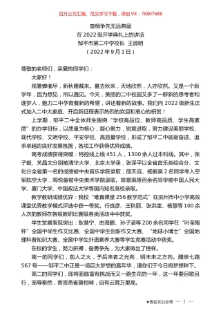 邹平市第二中学校长王淑明：在2022级开学典礼上的讲话.docx
