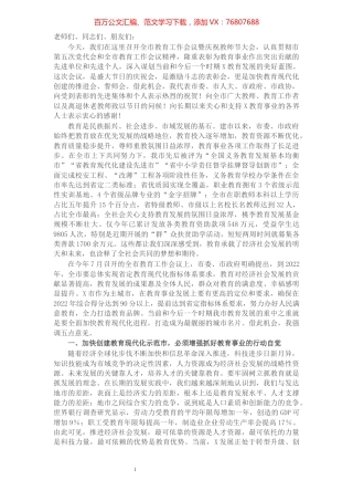 在全市教育工作会议暨庆祝教师节大会上的讲话​​​​​​​​​​​​​.docx