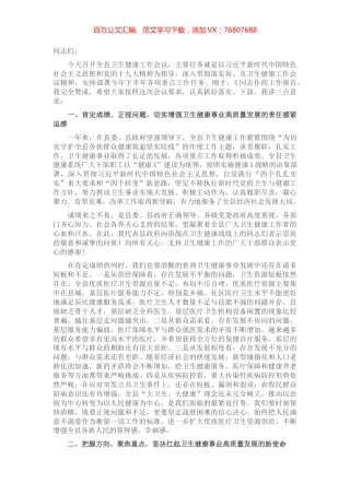在全县2021年卫生健康工作会议上的讲话​​​​​​​.docx