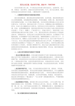 在全区促进民营经济发展工作会议上的讲话​​​​​​​​​​​​​.docx