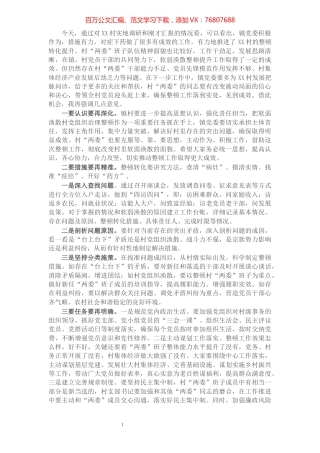 在X村软弱涣散党组织整顿提升工作座谈会上的讲话.docx