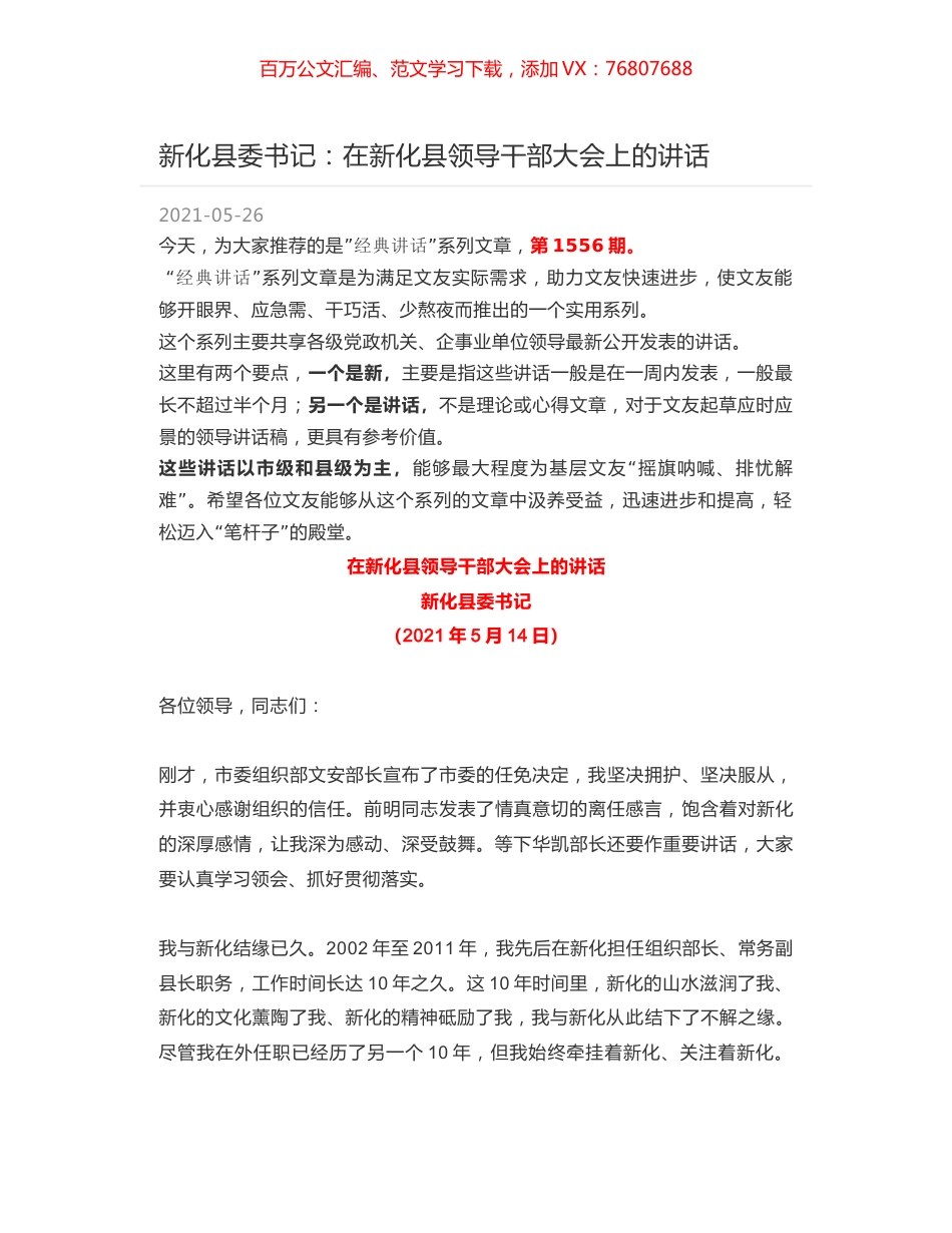 新化县委书记：在新化县领导干部大会上的讲话.docx_第1页