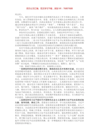政法委书记在全县市域社会治理现代化试点工作专项谈心谈话会上的讲话.docx