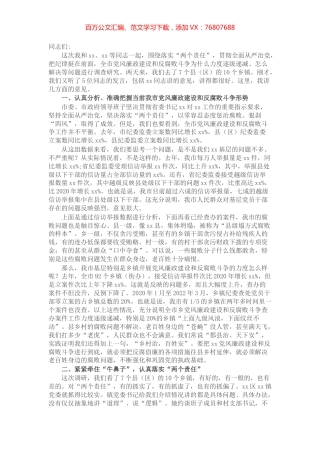 在全市2022年党风廉政建设和反腐败斗争调研会上的讲话.docx