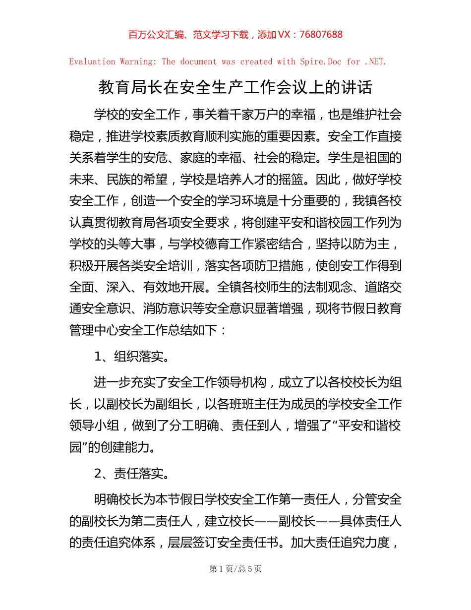 教育局长在安全生产工作会议上的讲话.docx_第1页