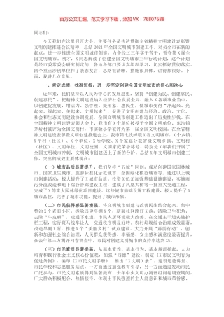 在全市文明城市创建工作推进会上的讲话.docx