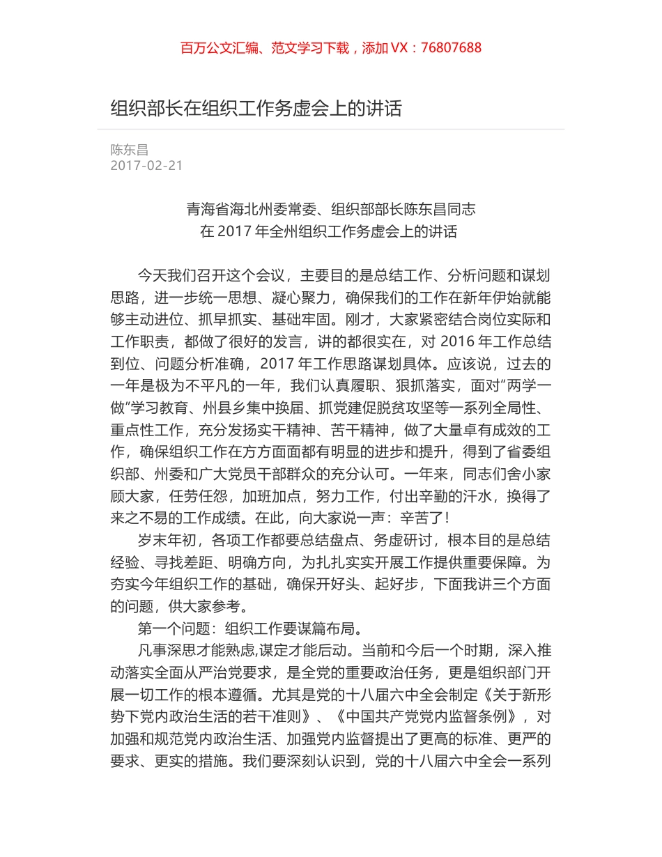 组织部长在组织工作务虚会上的讲话.docx_第1页