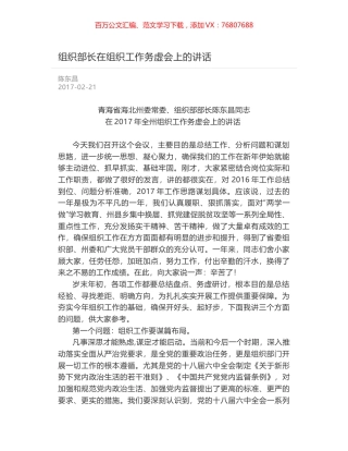 组织部长在组织工作务虚会上的讲话.docx