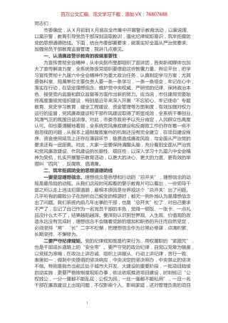 在市X局领导干部警示教育大会上的讲话.docx