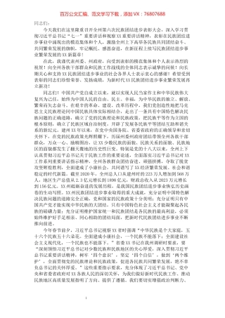 州长在全州民族团结进步表彰大会上的讲话.docx