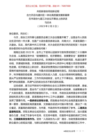 马志永：在市政协七届三次会议开幕会上的讲话.doc