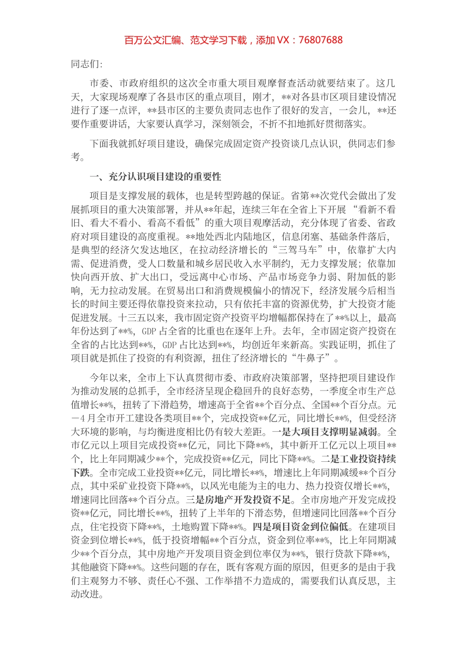在全市重大项目观摩督查点评会上的讲话.docx_第1页