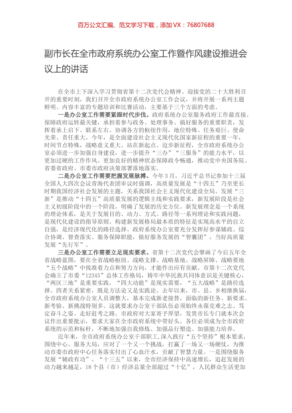 副市长在全市政府系统办公室工作暨作风建设推进会议上的讲话.docx_第1页