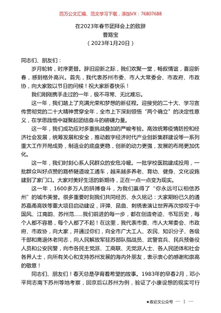 曹路宝：在2023年春节团拜会上的致辞.doc