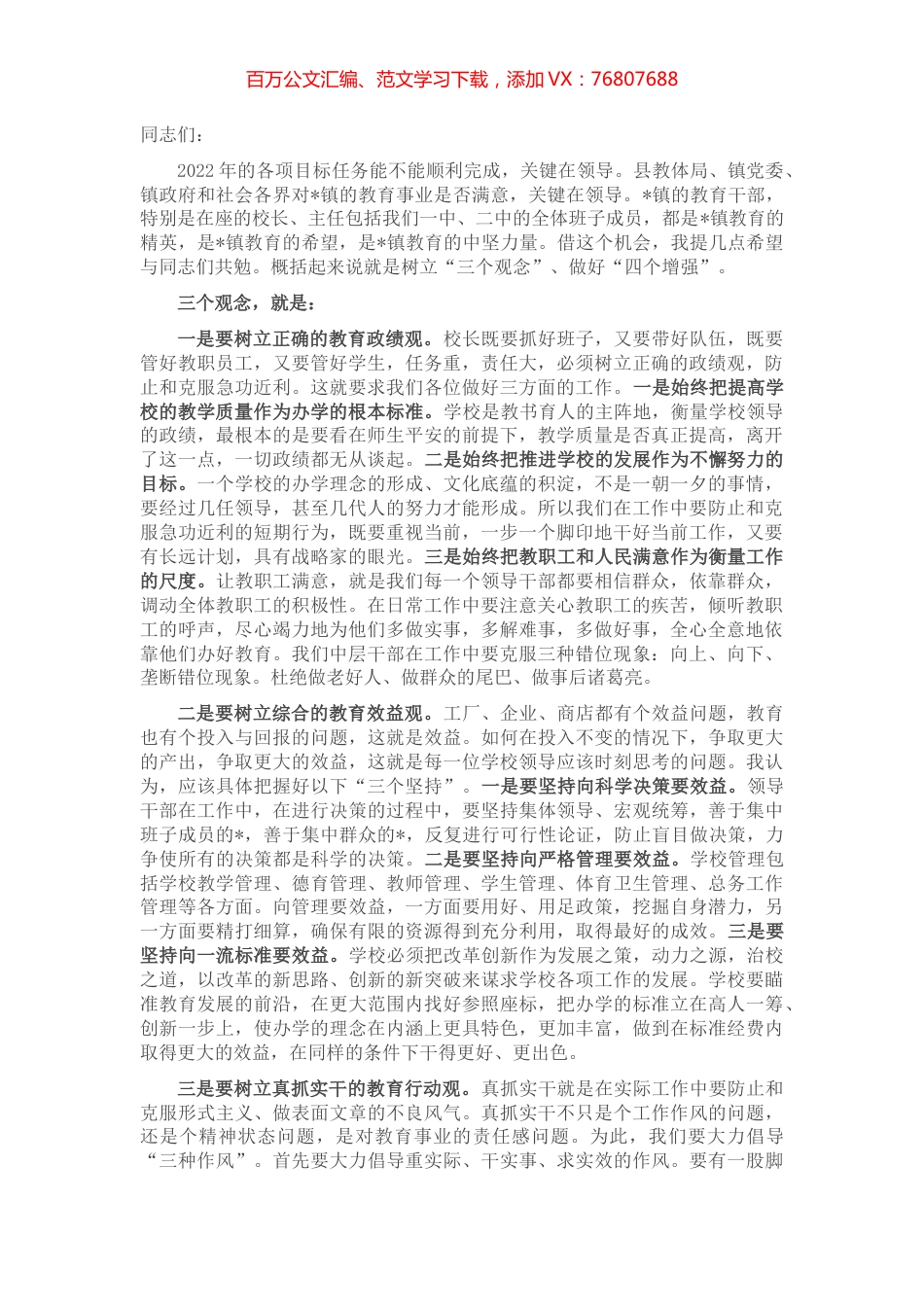 在全镇教育工作会议上的讲话.docx_第1页