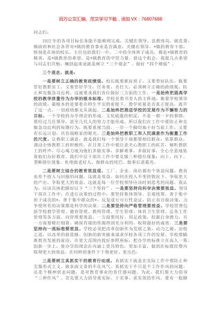 在全镇教育工作会议上的讲话.docx