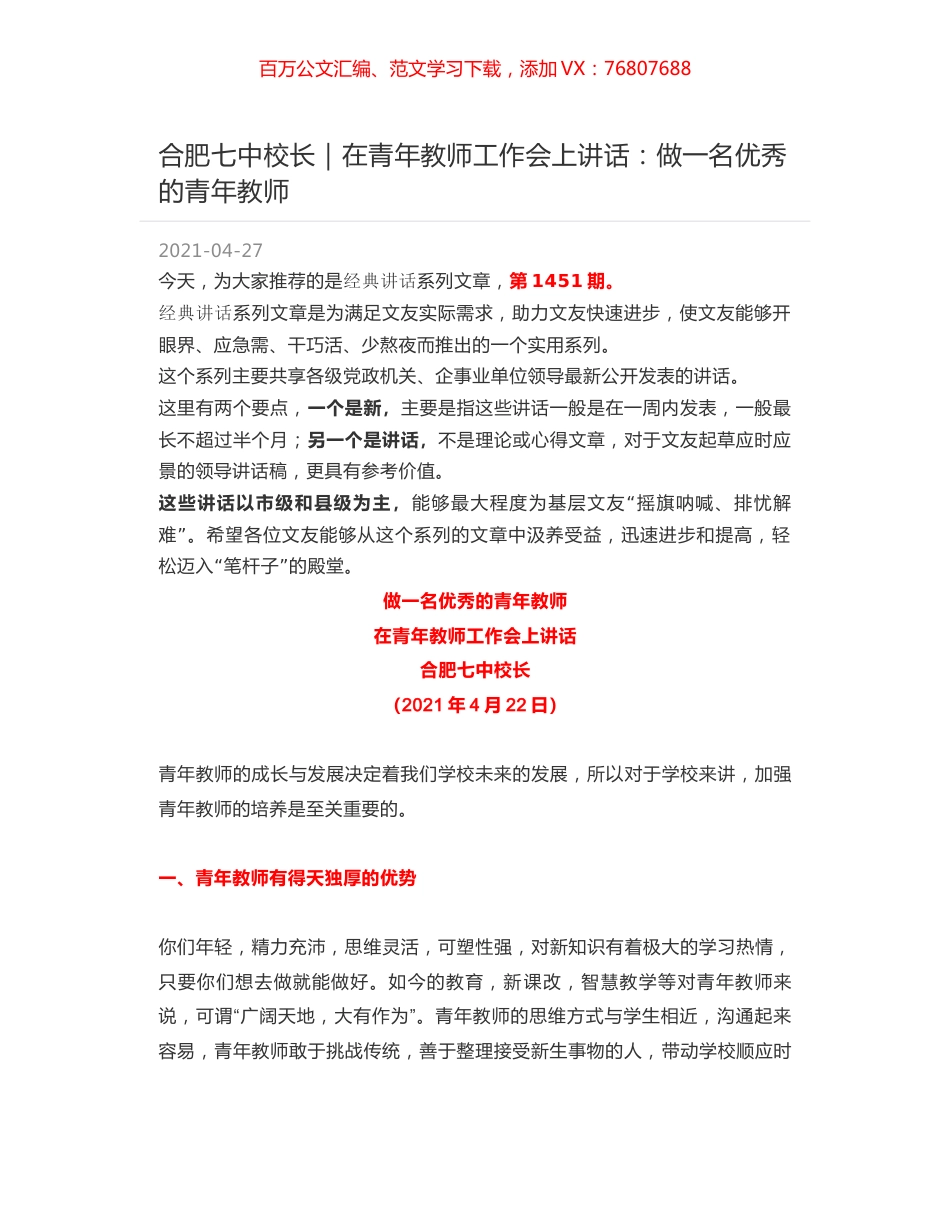 合肥七中校长｜在青年教师工作会上讲话：做一名优秀的青年教师.docx_第1页