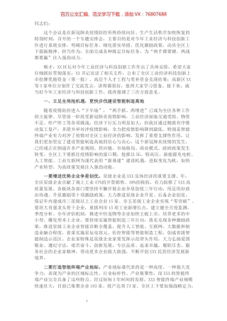 在全区工业经济与科技创新工作会议上的致辞.docx