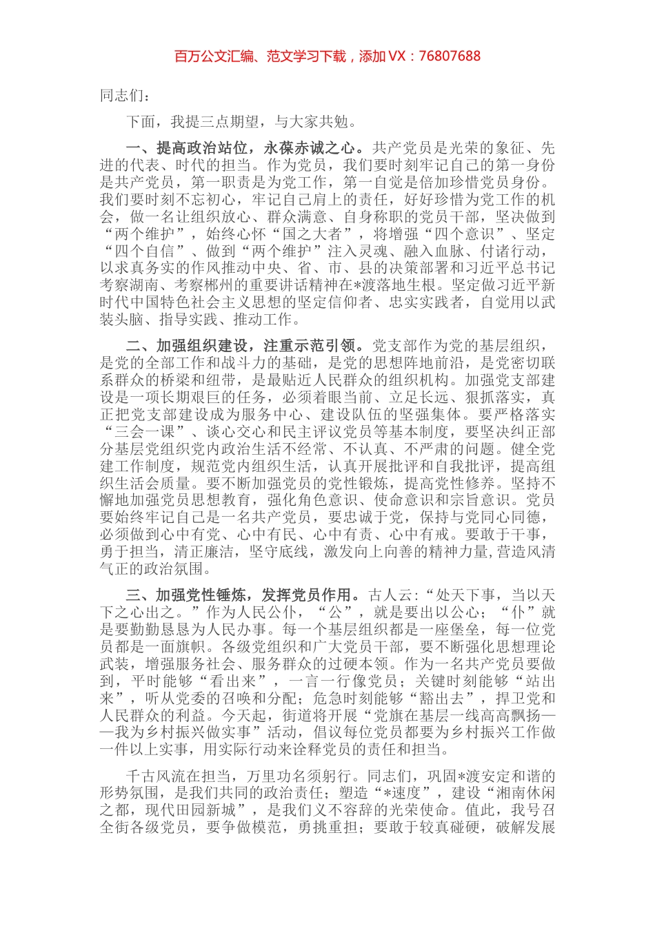 街道党工委书记在机关党课后的讲话.docx_第1页