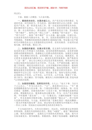 街道党工委书记在机关党课后的讲话.docx