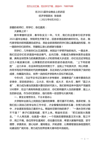 经济学院院长张俊森：在2021届毕业晚会上的讲话.doc