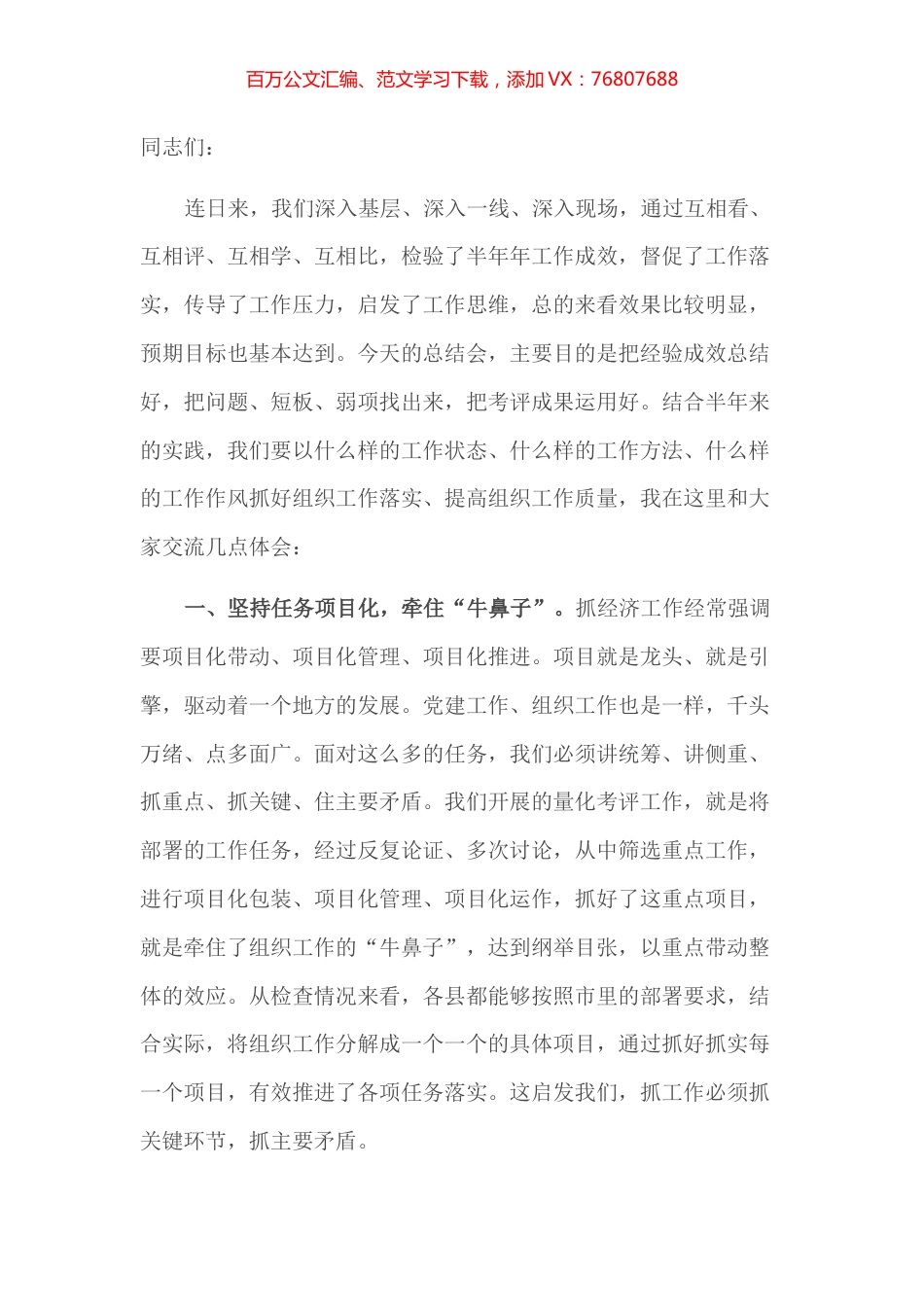在全市组织工作半年集中检查总结会上的讲话.docx_第1页